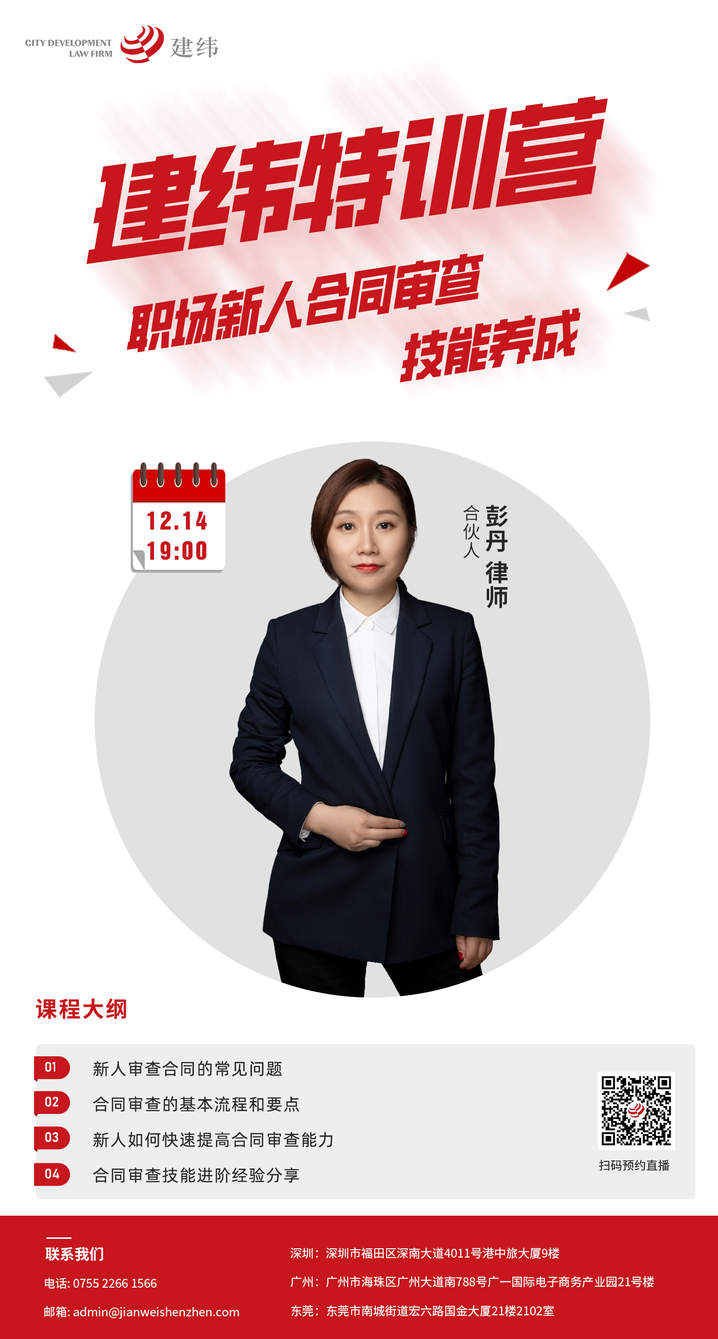 校招海报-彭.jpg